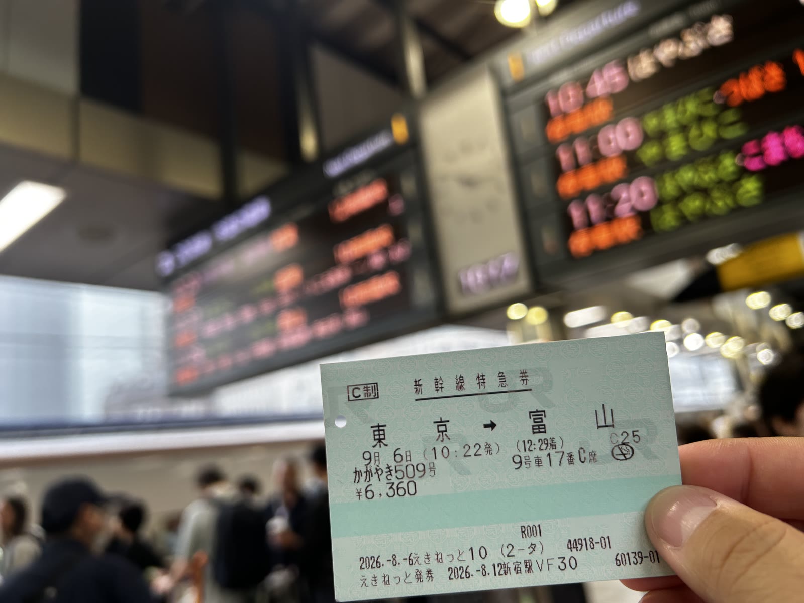 富山行くぞ！