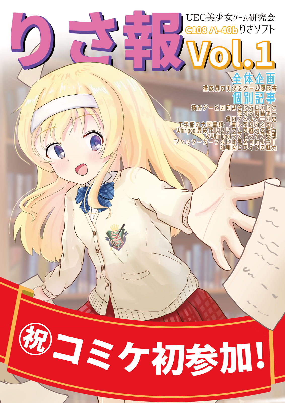 りさ報
