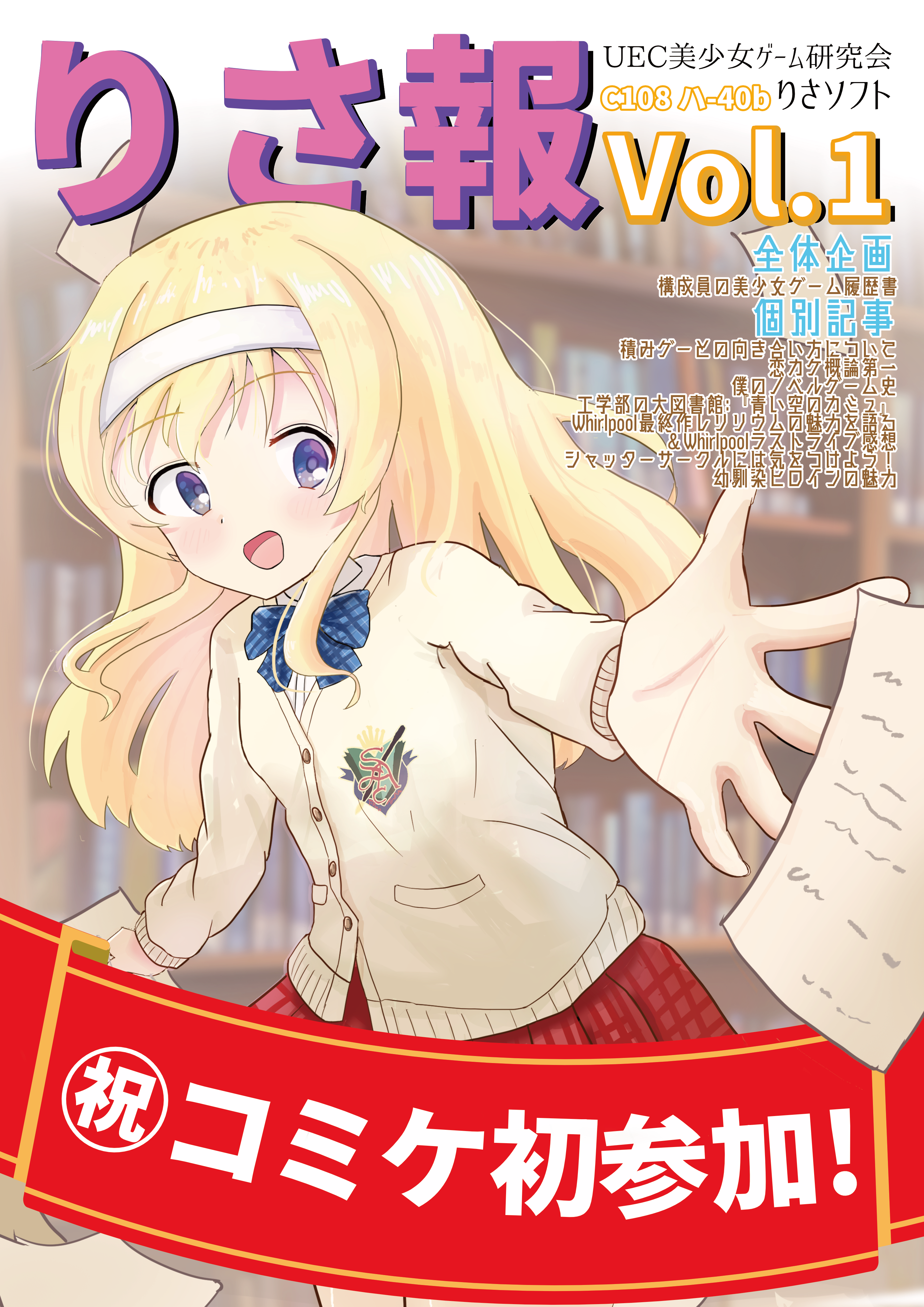 りさ報