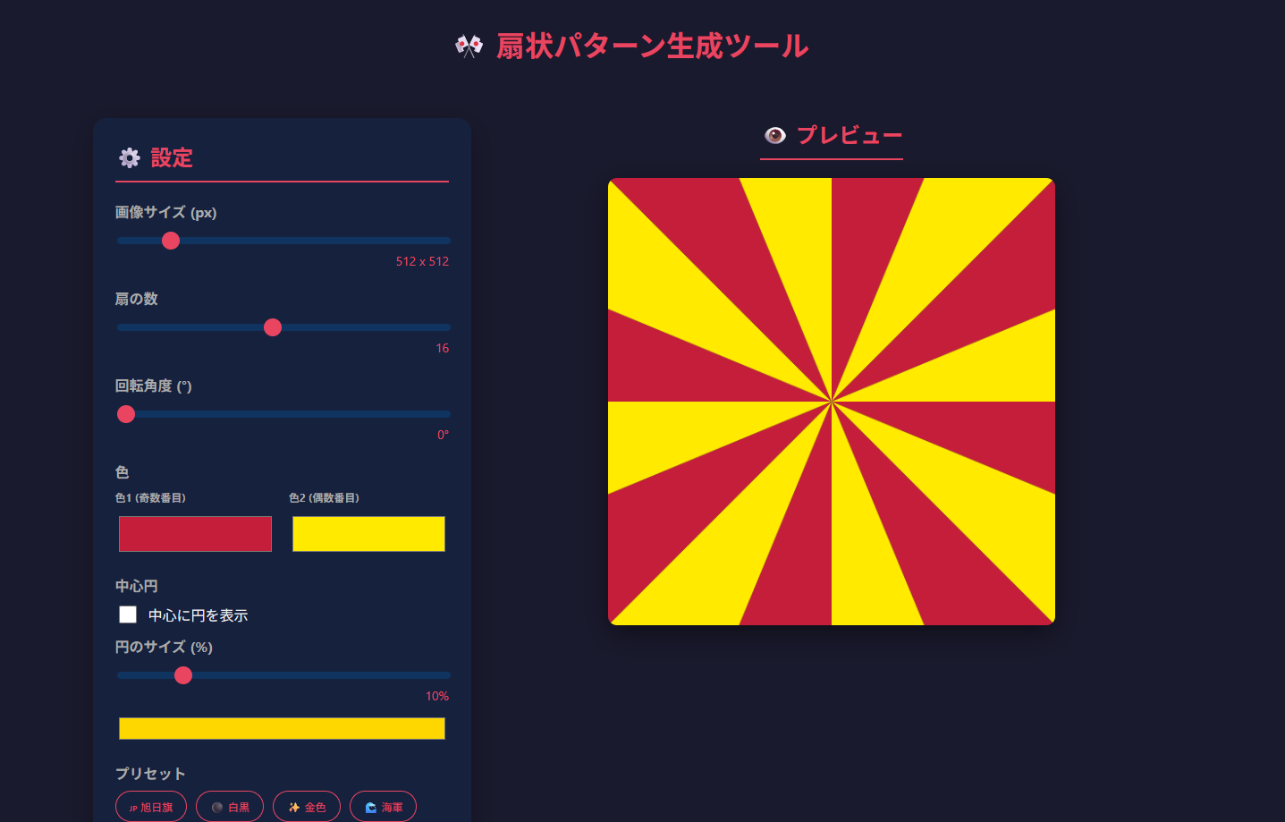 日章旗模様生成ツール